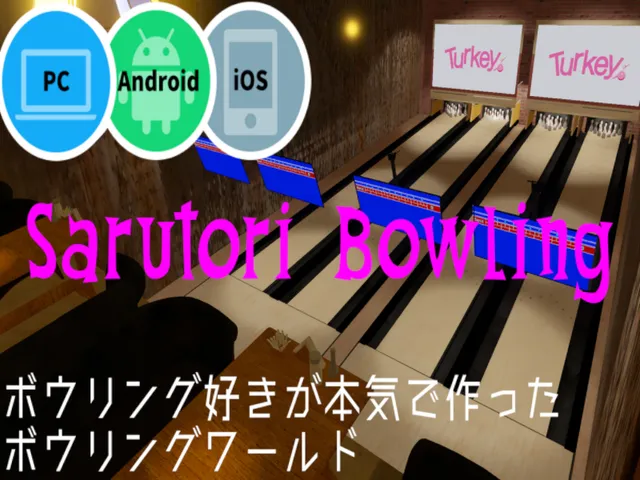 Sarutori_Bowling