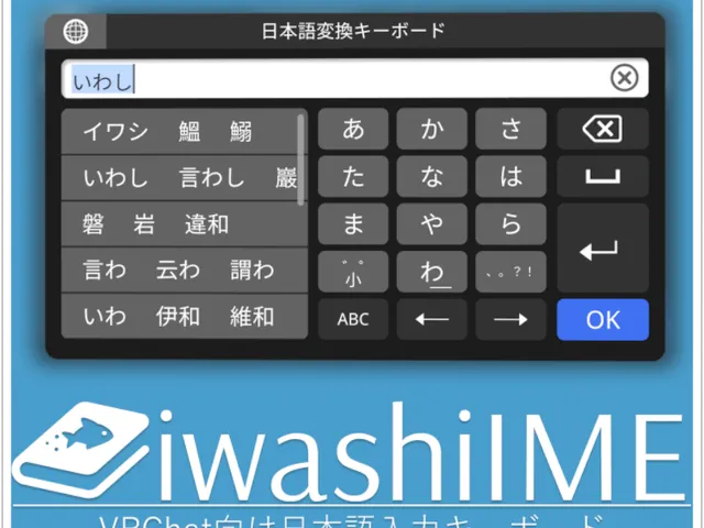 IwashiIME サンプルワールド