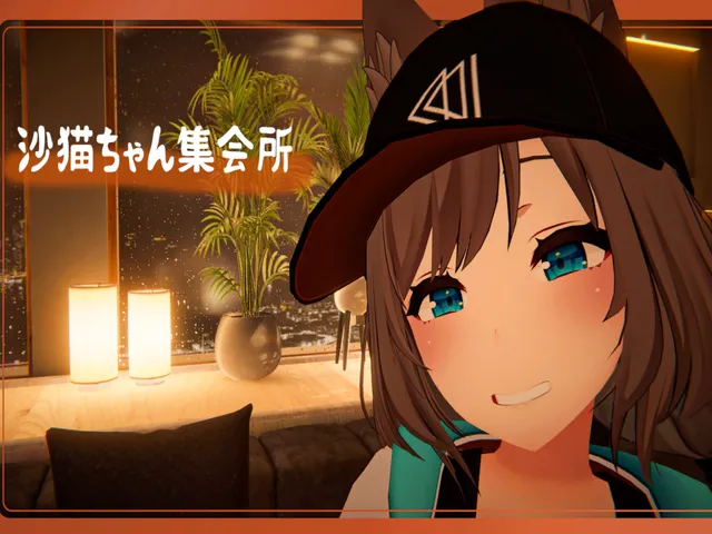 沙猫ちゃん集会所