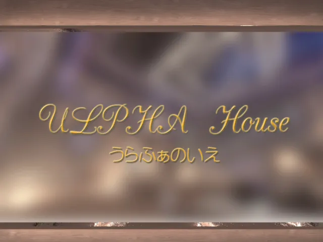 （旧）うらふぁのいえ