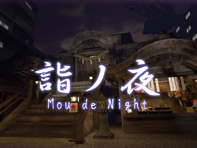 詣ノ夜 ~Moude night~