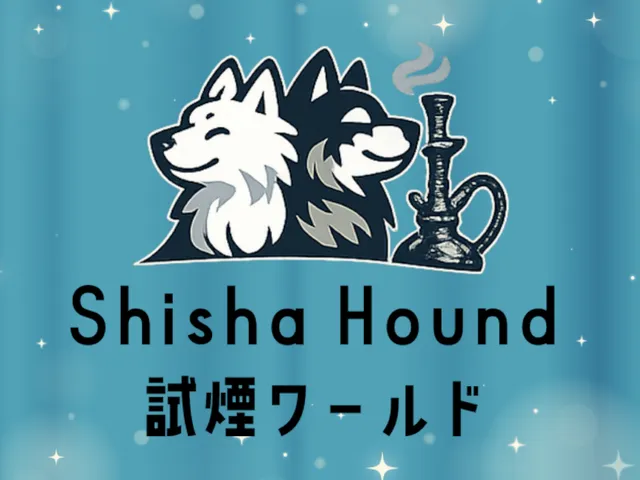 WhisperShisha ShishaHound試煙ワールド