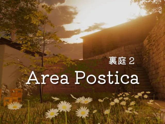 Area Postica ⁄ 裏庭2
